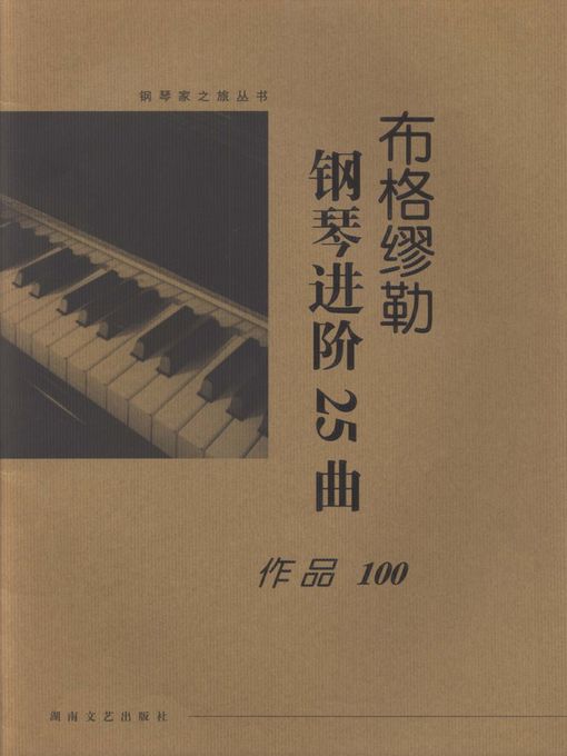 Title details for 布格缪勒钢琴进阶25曲 by （德）布格缪勒 - Wait list